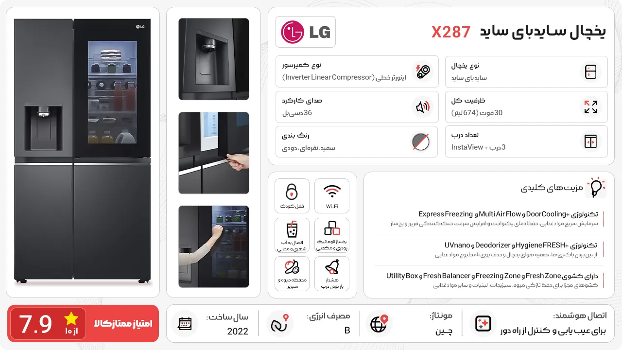 یخچال ساید بای ساید ال جی X287 دودی