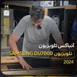 - تلویزیون سامسونگ سری ۷؛ قیمت و مقایسه مدل‌ها