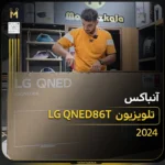 - تلویزیون ال جی سری ۸؛ قیمت و مقایسه مدل‌ها