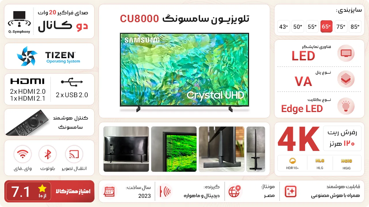 تلویزیون سامسونگ CU8000