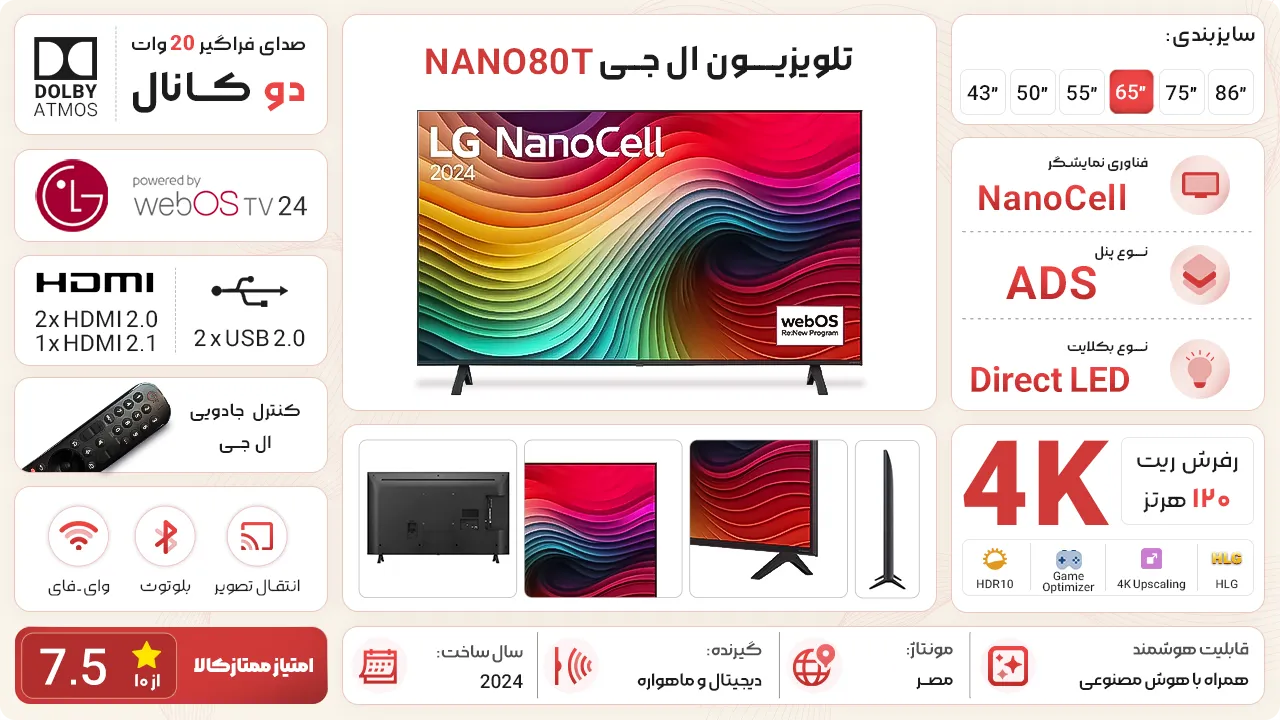 تلویزیون ال جی NANO80T