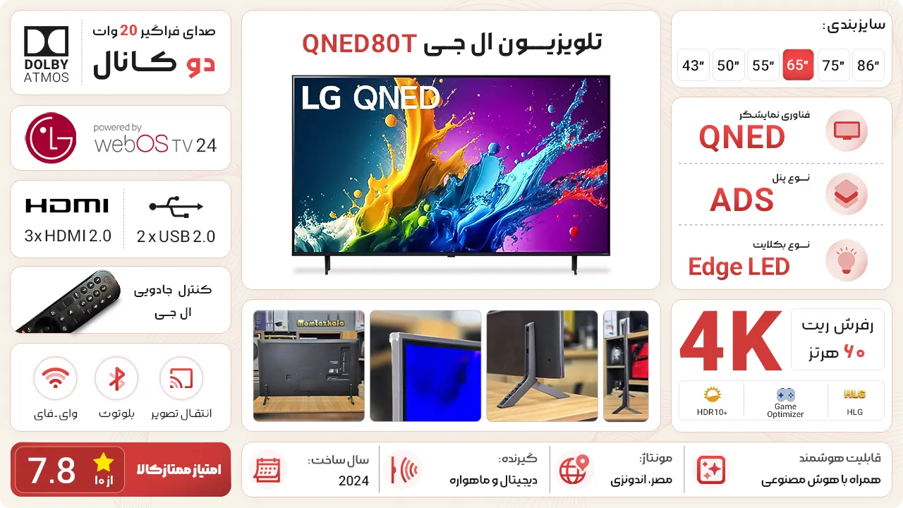 تلویزیون ال جی QNED80T