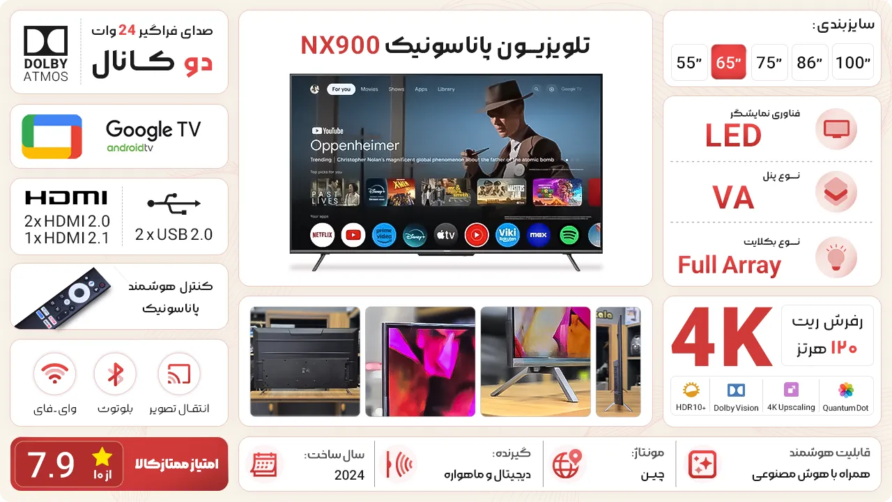 تلویزیون پاناسونیک NX900