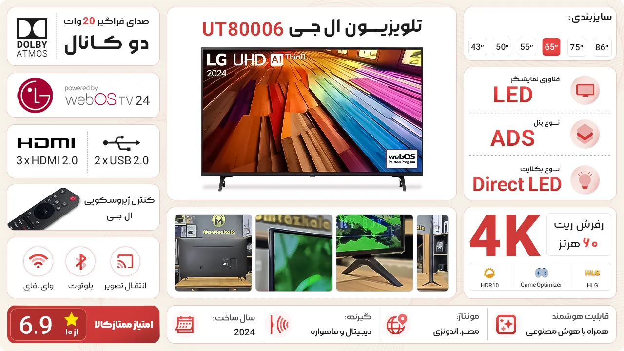 تلویزیون ال جی UT80006