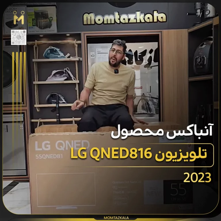 آنباکس تلویزیون ال جی QNED816