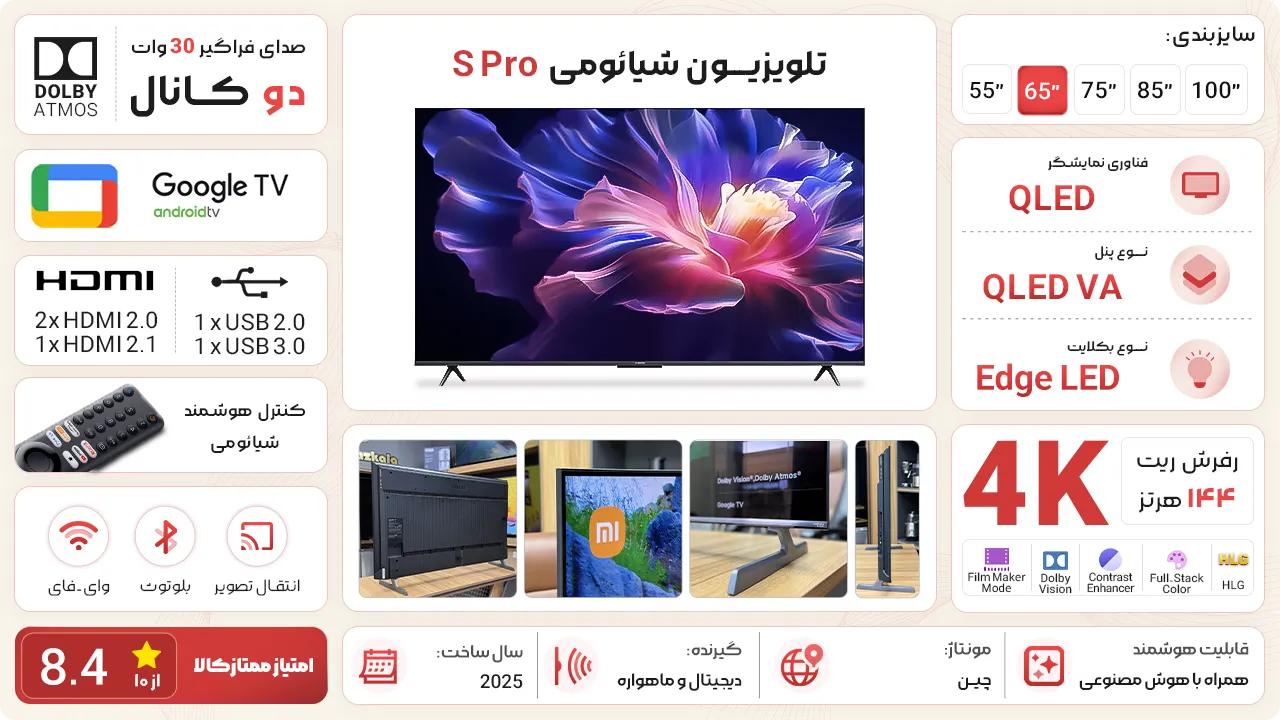 تلویزیون شیائومی S Pro