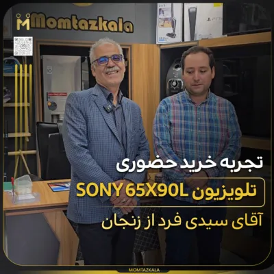 - تلویزیون سونی X90L سیدی فرد زنجان