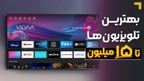 بهترین تلویزیون تا ۱۵ میلیون | معرفی 5 مدل پرفروش بازار 2025 🔥