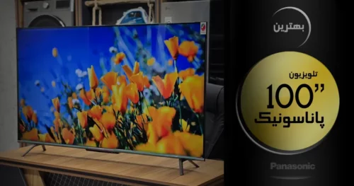 معرفی بهترین تلویزیون ۱۰۰ اینچ پاناسونیک موجود در بازار