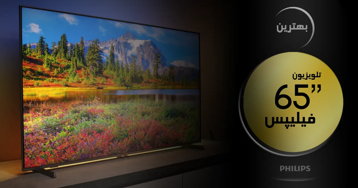 بهترین تلویزیون فیلیپس ۶۵ اینچ | آخرین و جدیدترین مدل های 65 اینچ PHILIPS 2024 🔥