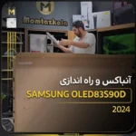 - تلویزیون سامسونگ سری ۹؛ قیمت و مقایسه مدل‌ها