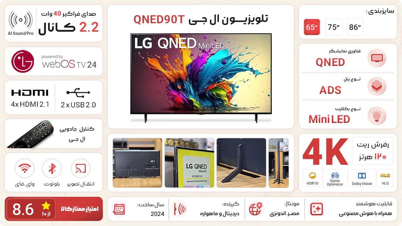 تلویزیون ال جی QNED90T