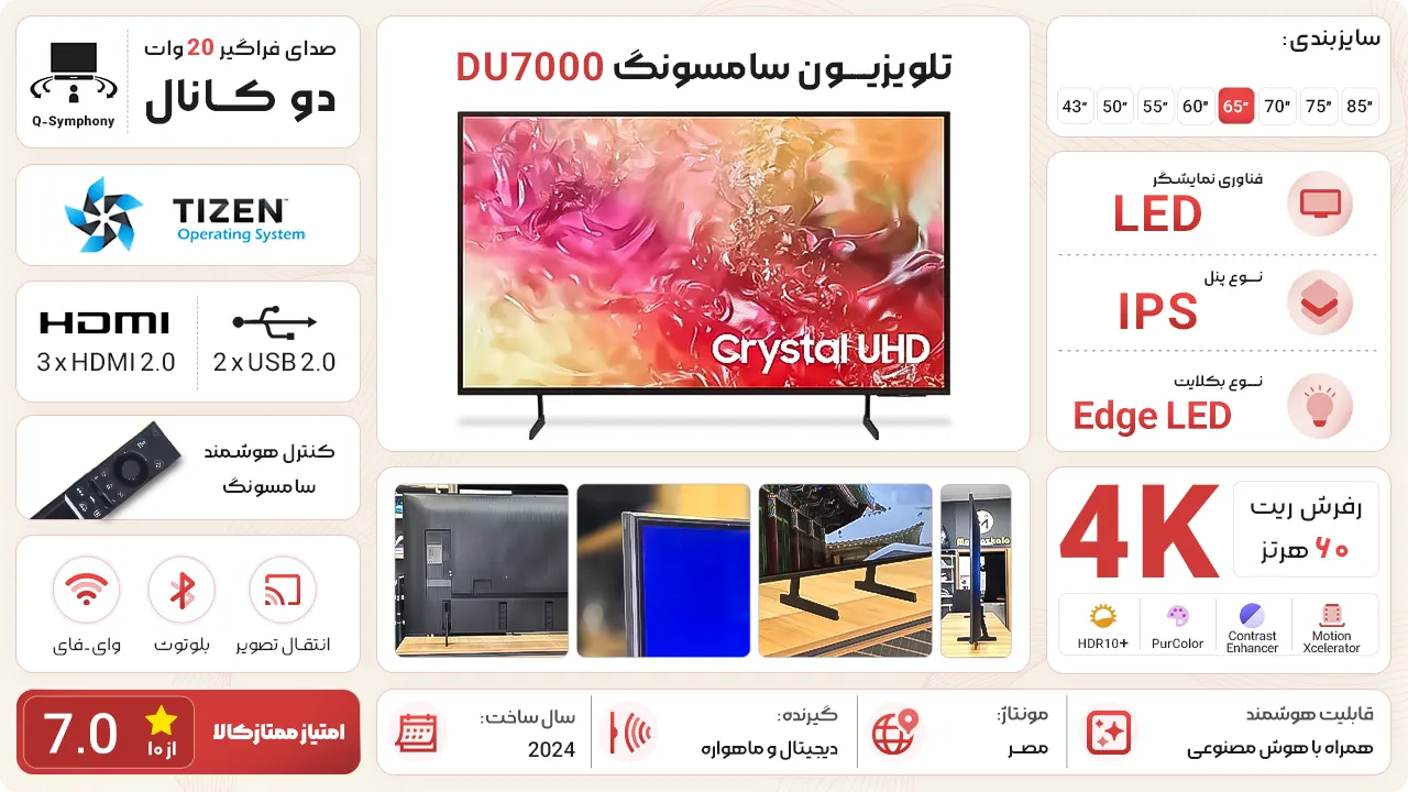 تلویزیون سامسونگ DU7000