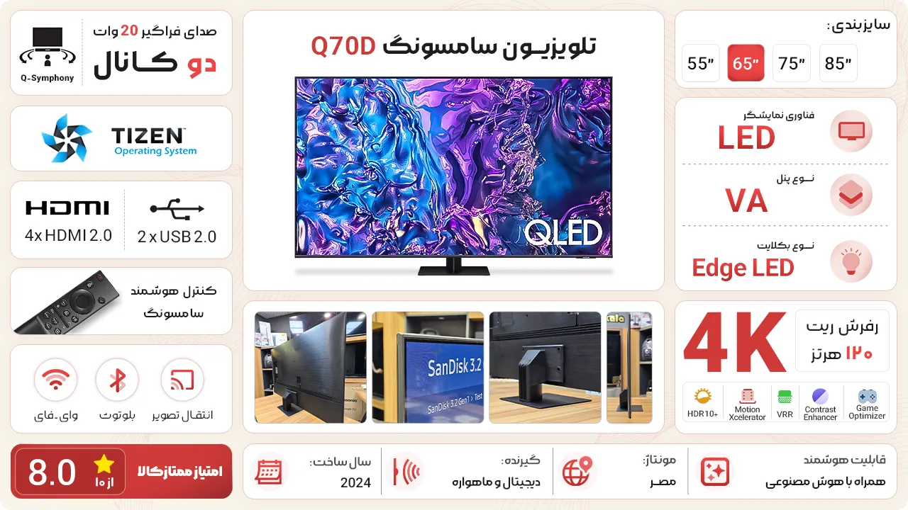 تلویزیون سامسونگ Q70D