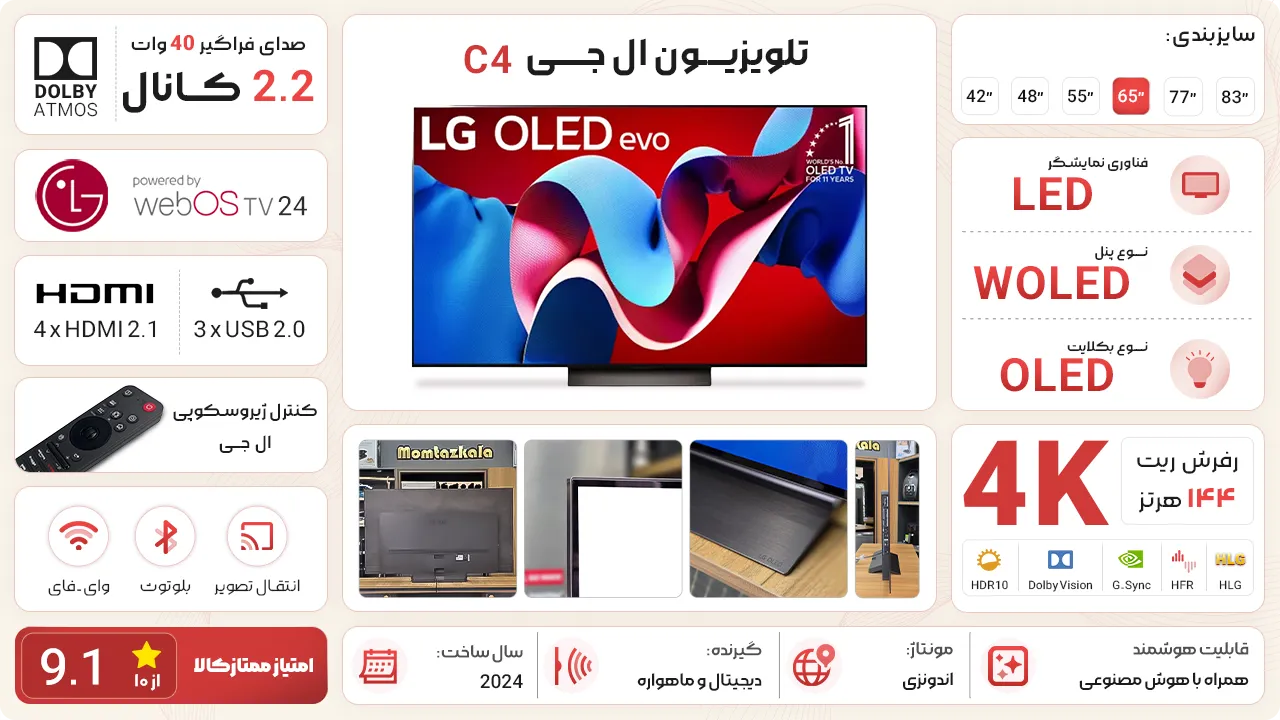 تلویزیون ال جی C4