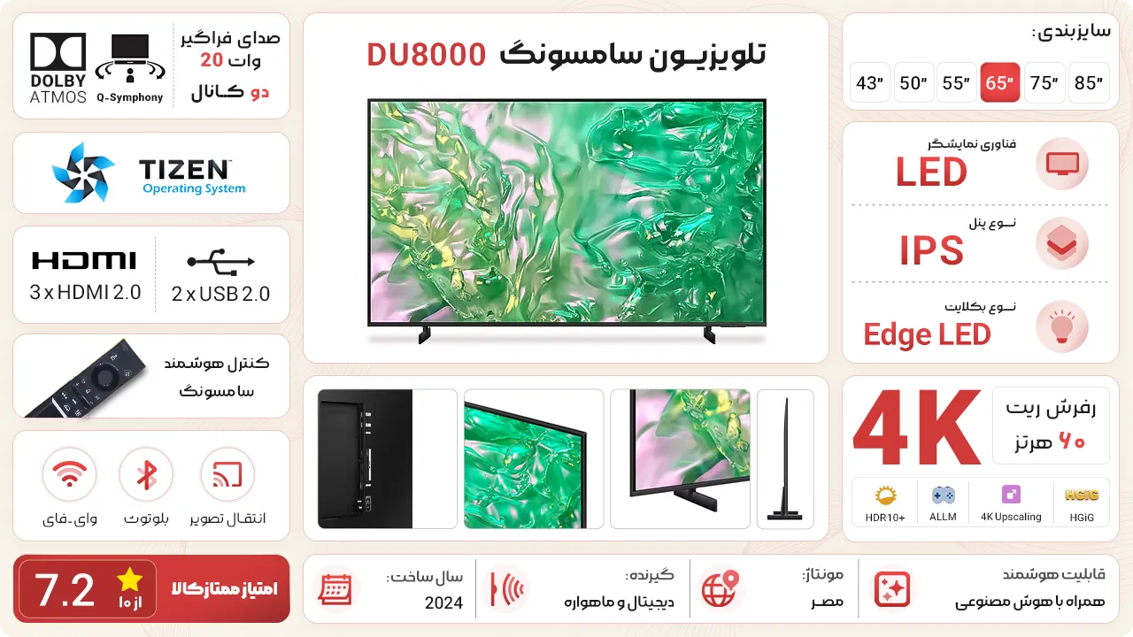 تلویزیون سامسونگ DU8000