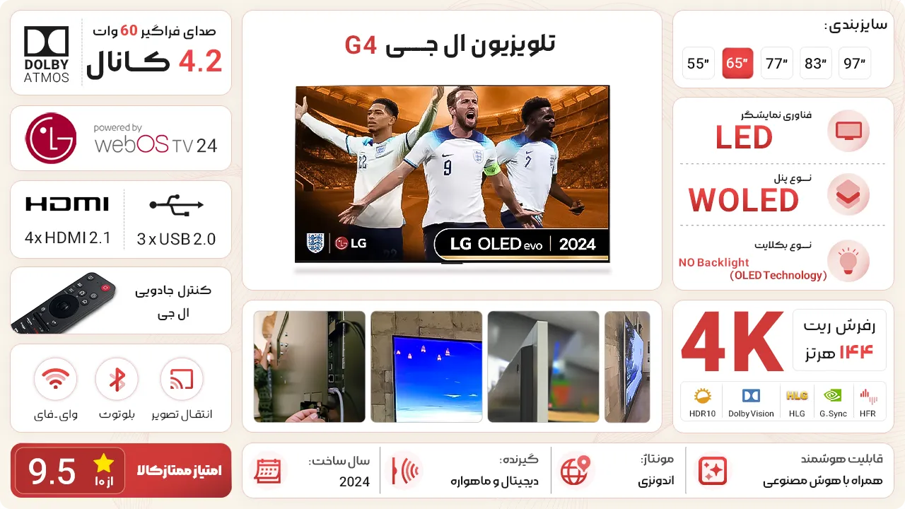 تلویزیون ال جی G4