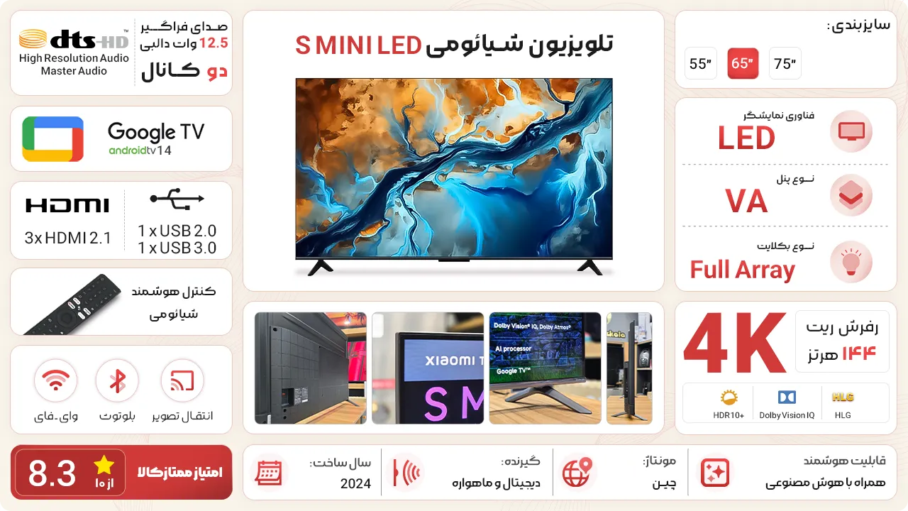 تلویزیون شیائومی S MINI LED 2025
