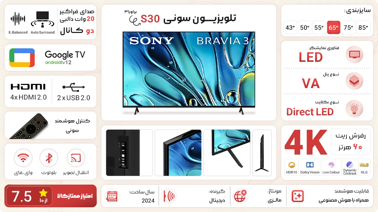 تلویزیون سونی S30 (براویا 3)