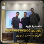 - تلویزیون سامسونگ سری ۸؛ قیمت و مقایسه مدلها - تلویزیون سامسونگ سری ۸؛ قیمت و مقایسه مدلها