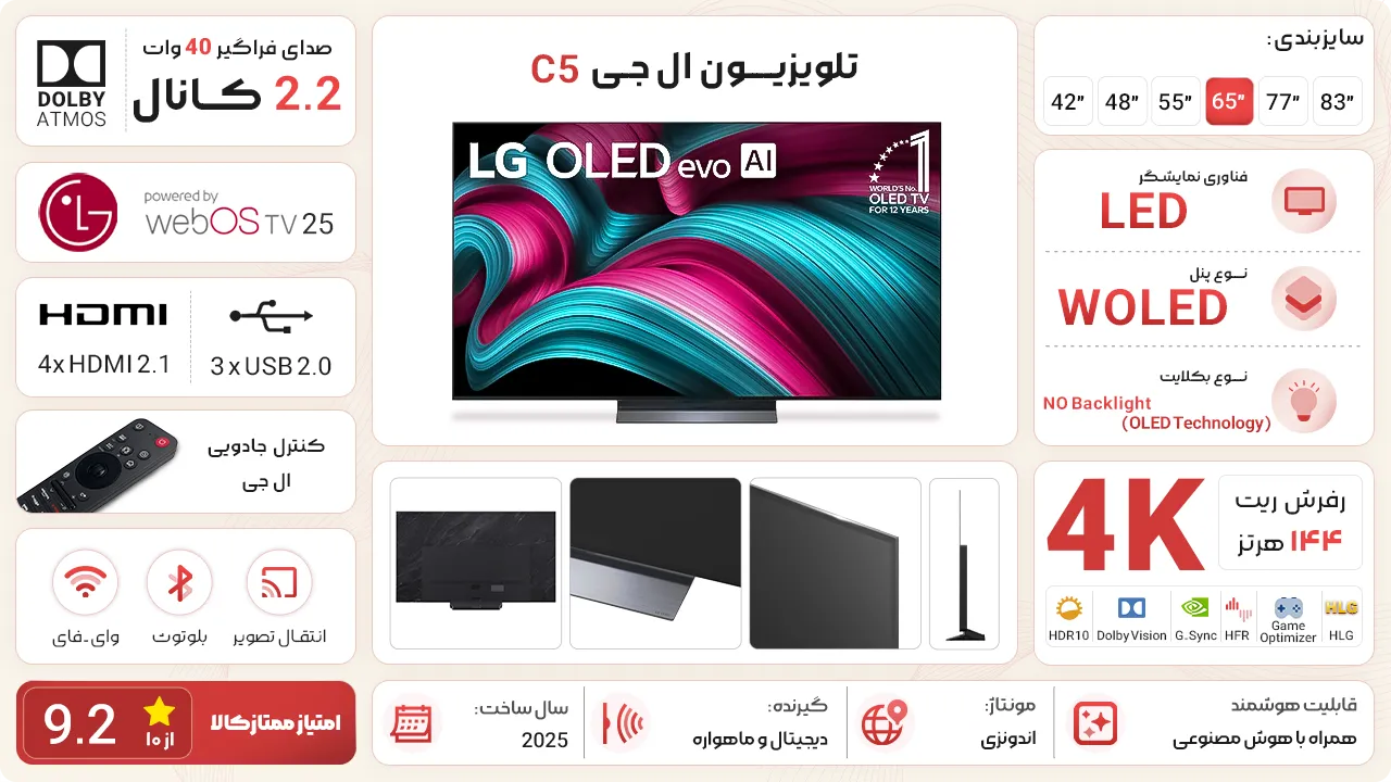 تلویزیون ال جی C5