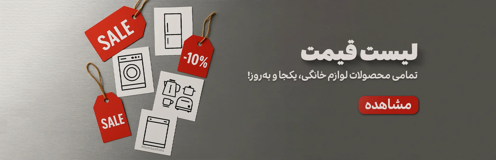 - فروشگاه ممتازکالا⭐ قیمت و خرید لوازم خانگی بانه