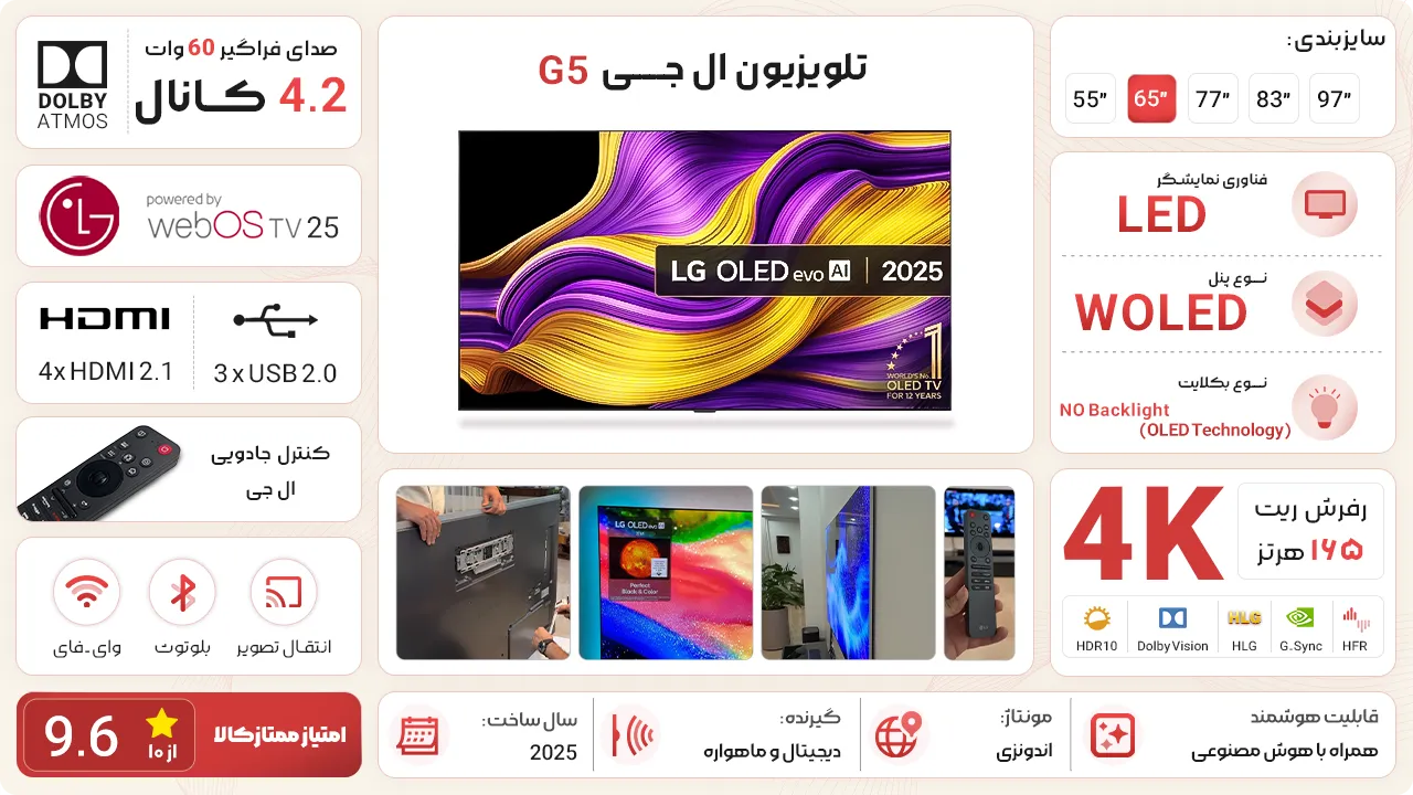 تلویزیون ال جی G5