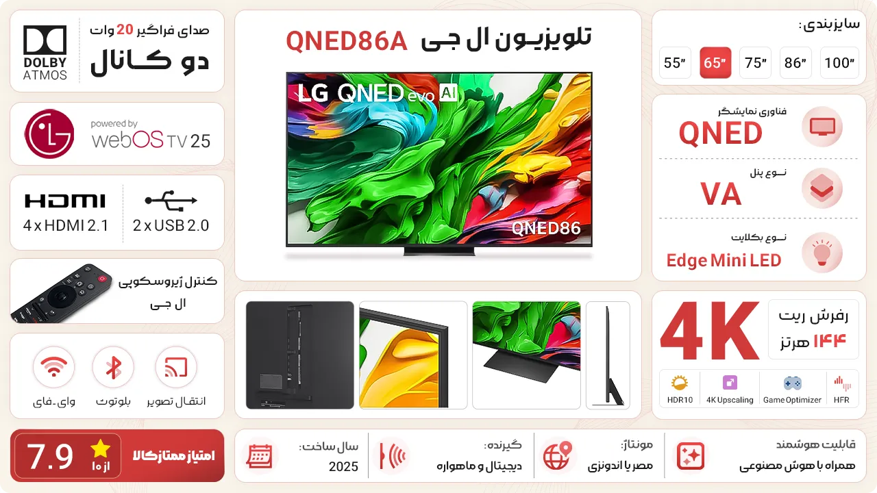 تلویزیون ال جی QNED86A