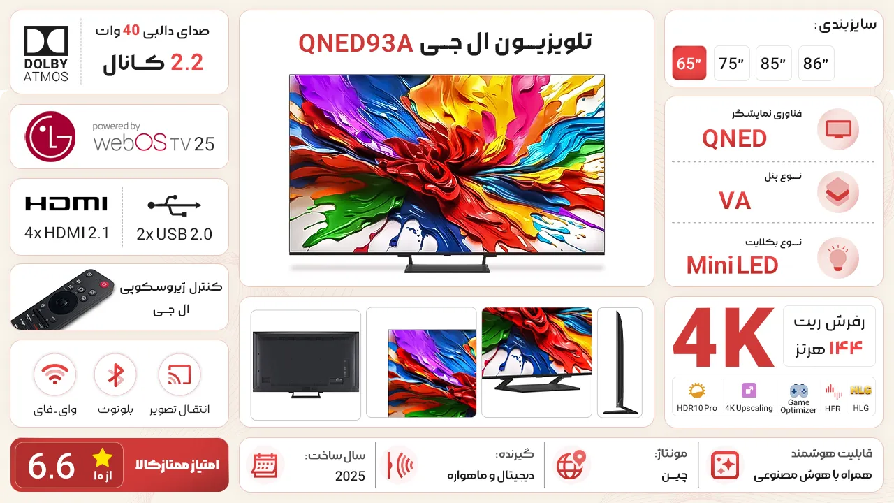 تلویزیون ال جی QNED93A