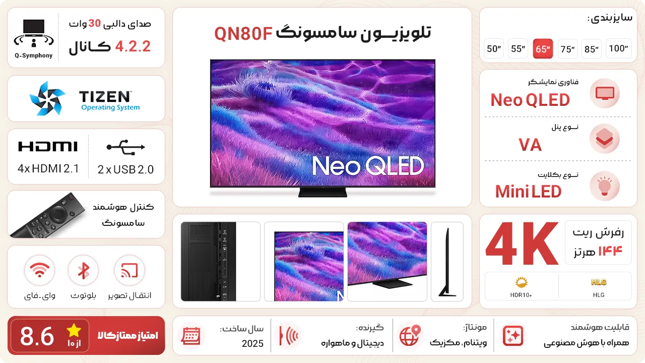 تلویزیون سامسونگ QN80F