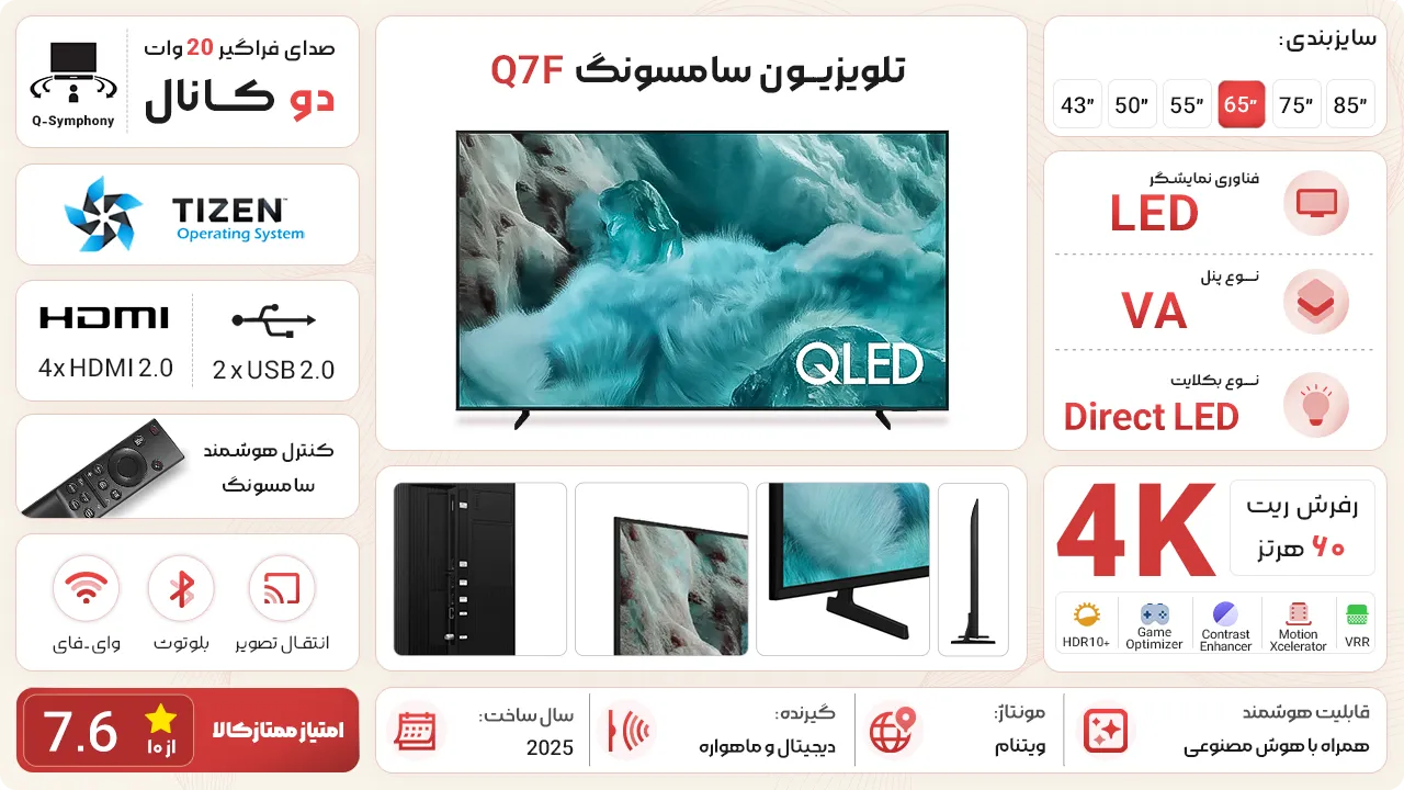 تلویزیون سامسونگ Q7F