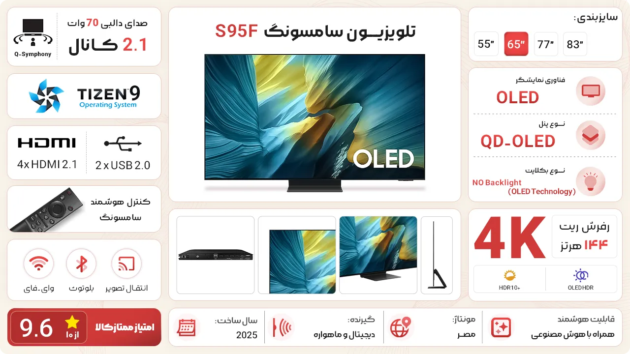تلویزیون سامسونگ S95F