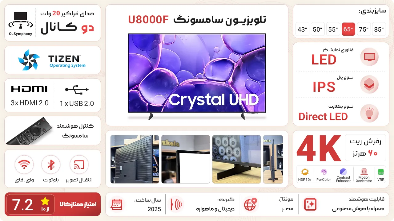 تلویزیون سامسونگ U8000F