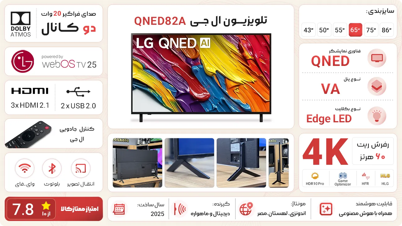 تلویزیون ال جی QNED82A