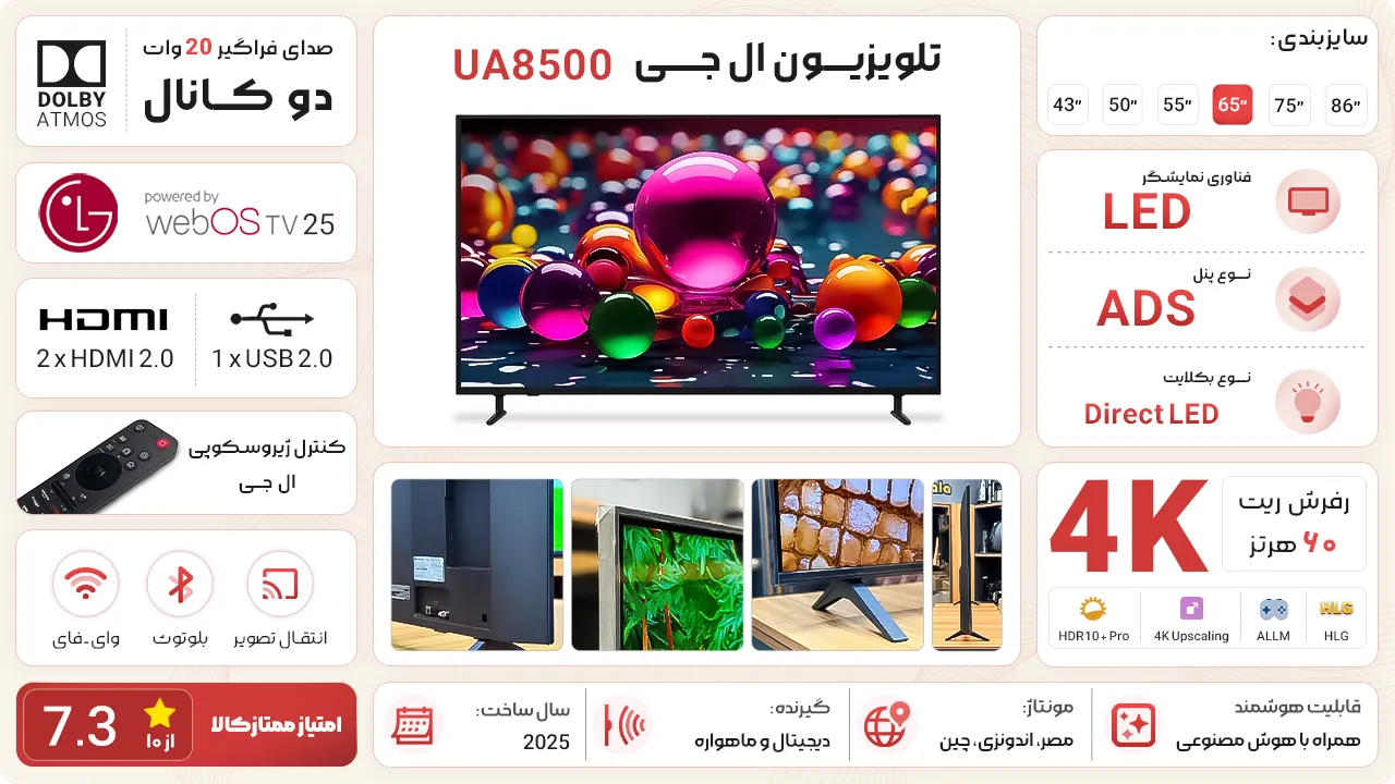 تلویزیون ال جی UA8500