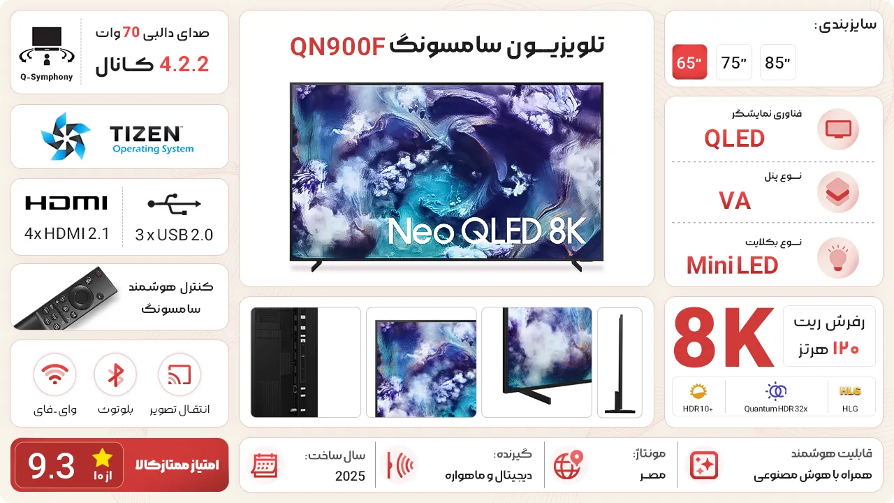 تلویزیون سامسونگ QN900F