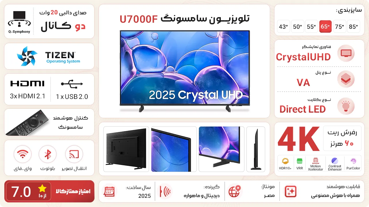تلویزیون سامسونگ U7000F