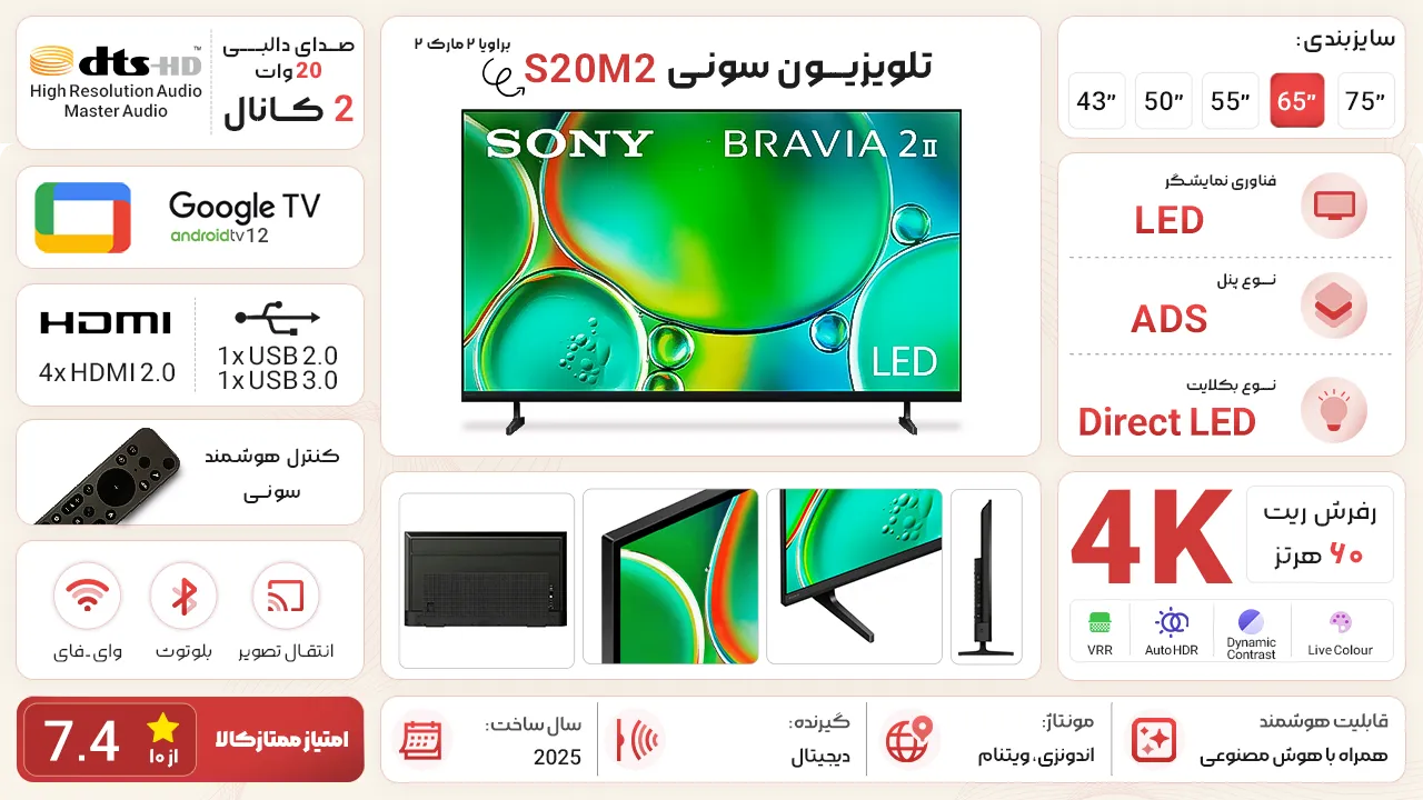 تلویزیون سونی S20M2