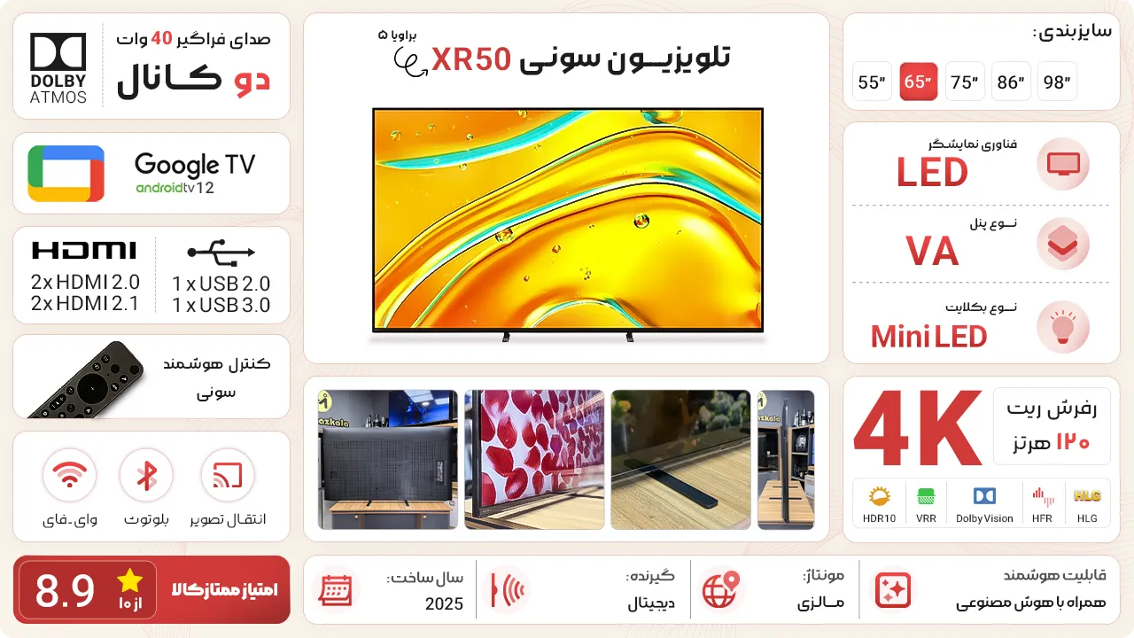 تلویزیون سونی XR50 (براویا 5)