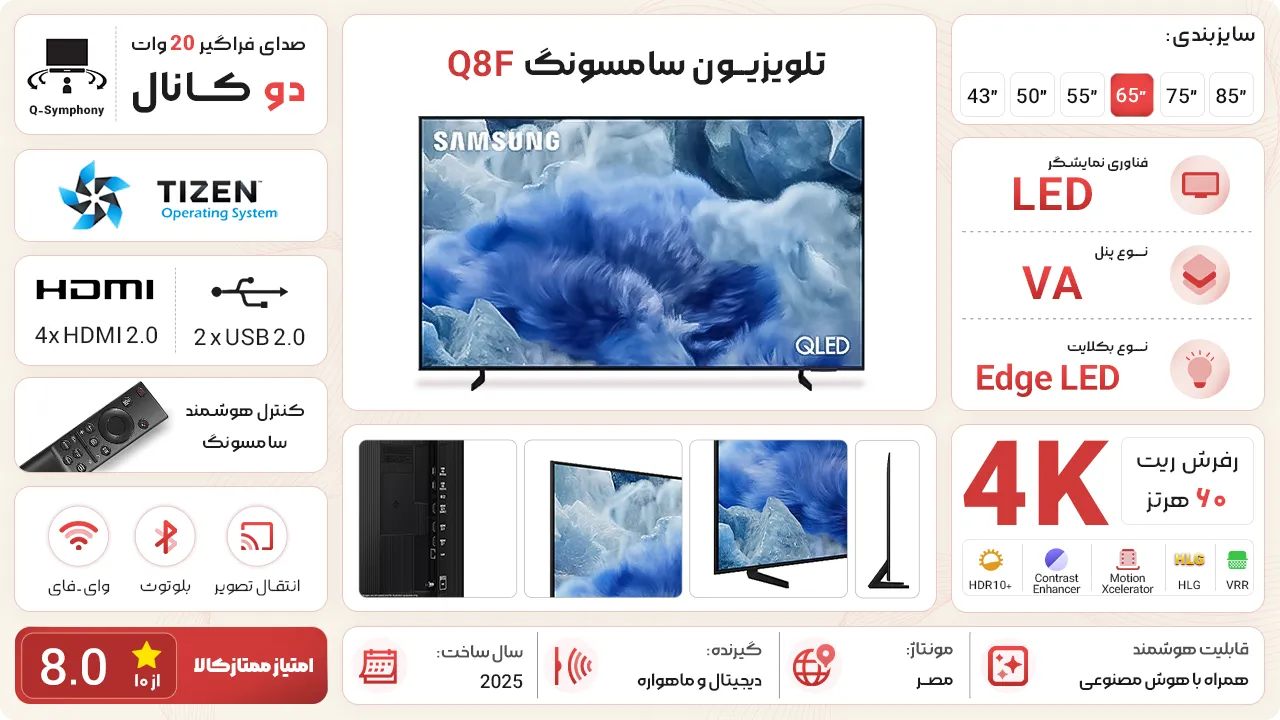 تلویزیون سامسونگ Q8F