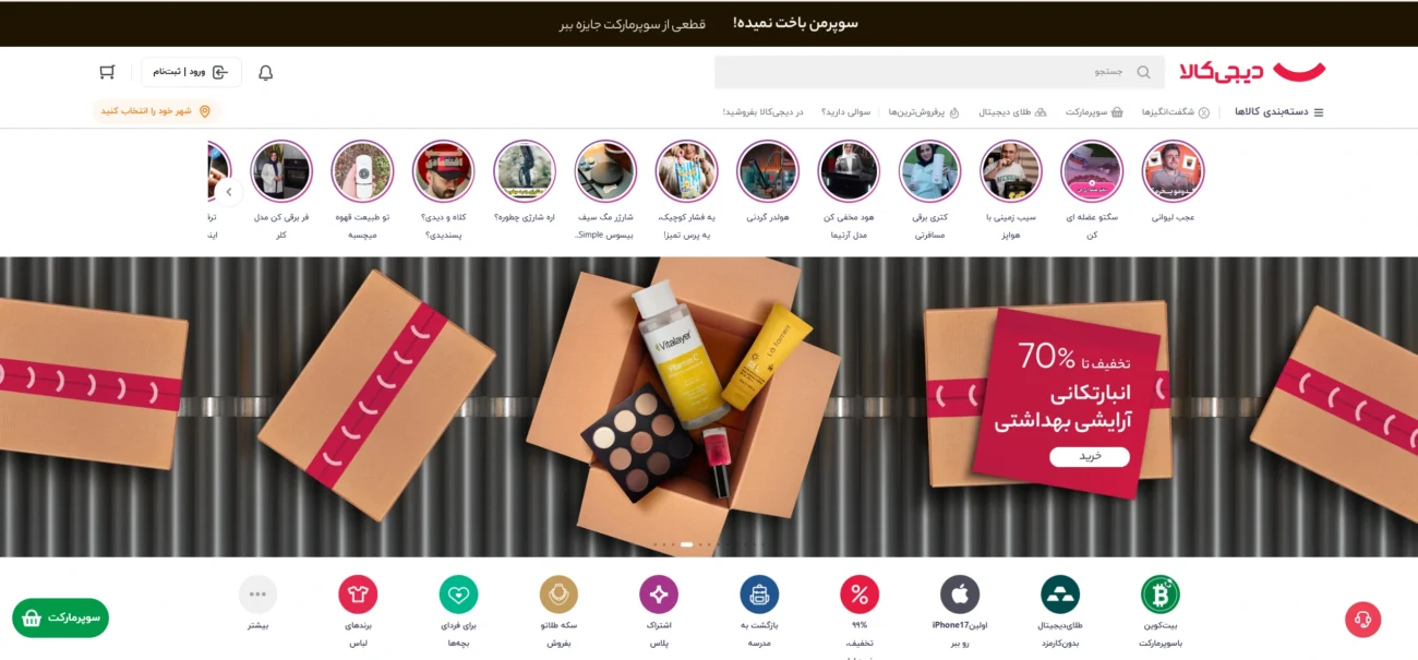 - بهترین سایت فروشگاهی لوازم خانگی در ایران