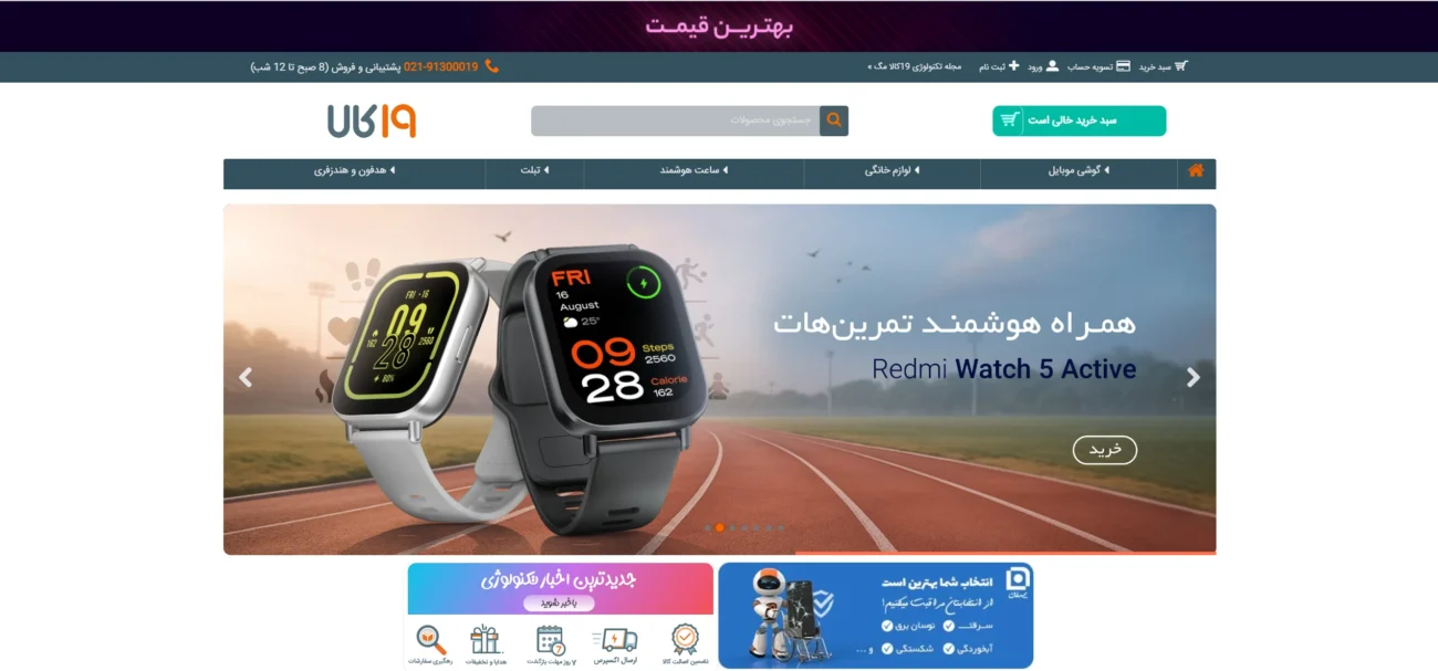 - بهترین سایت فروشگاهی لوازم خانگی در ایران