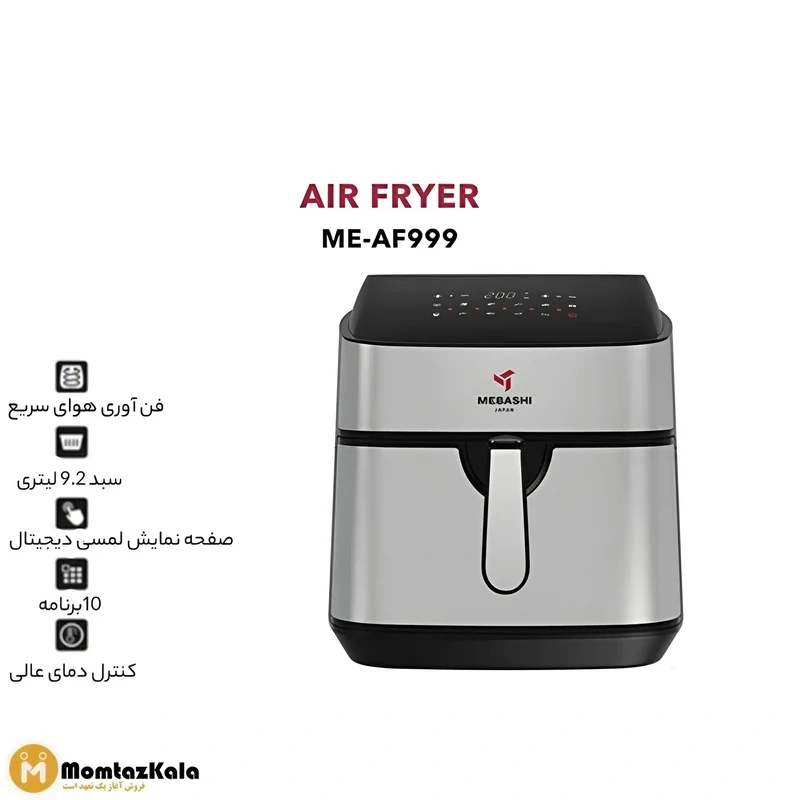 سرخ کن بدون روغن مباشی AF999