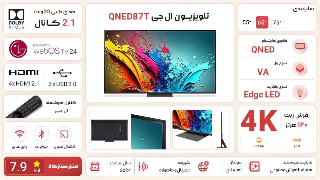 تلویزیون ال جی QNED87T