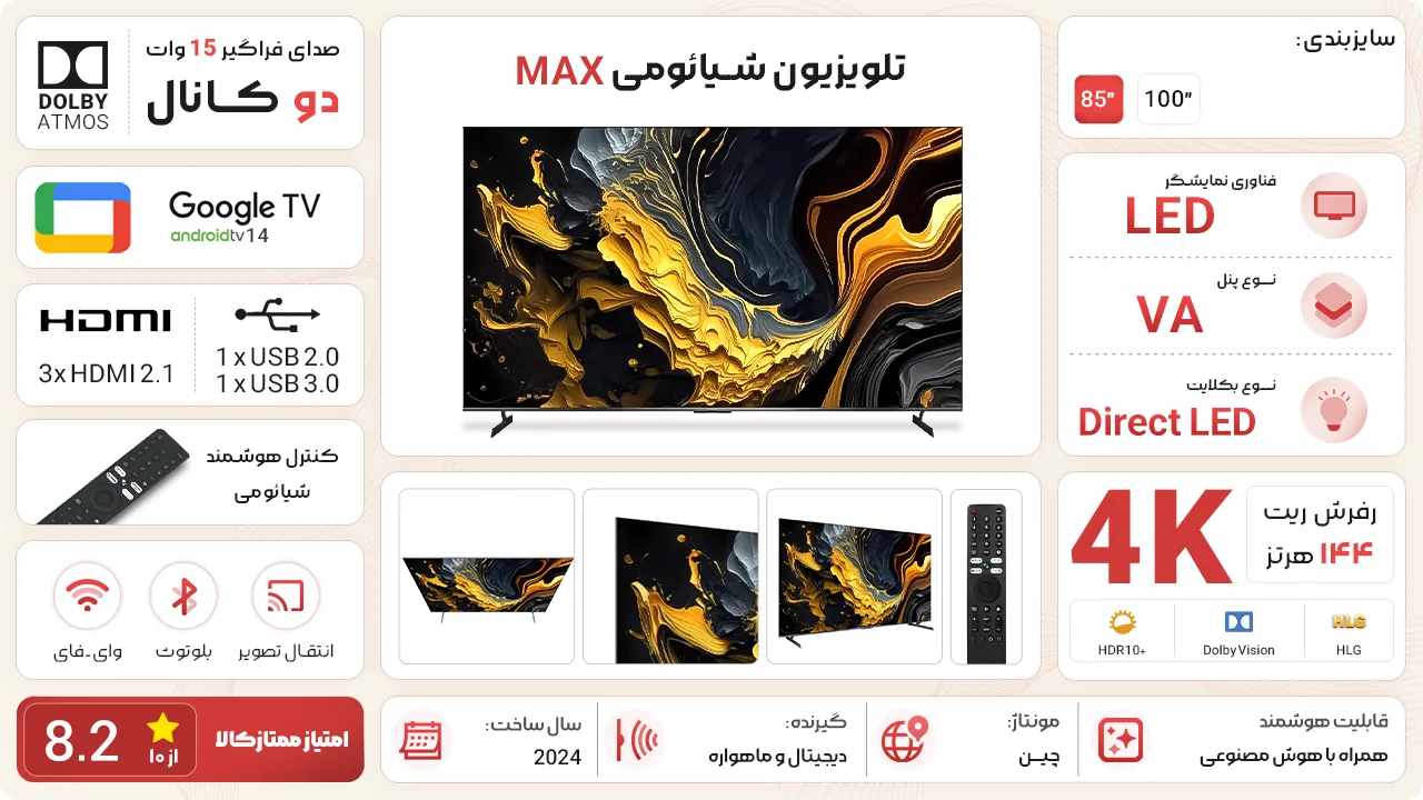 تلویزیون شیائومی MAX 2025