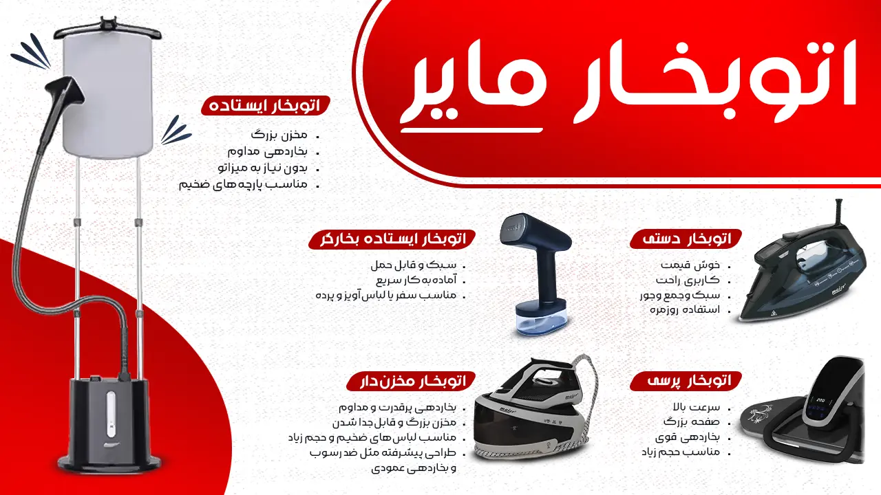 انواع مدل های اتوبخار برند مایر