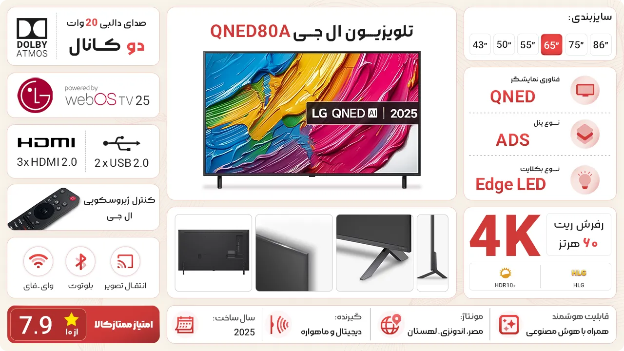 تلویزیون ال جی QNED80A