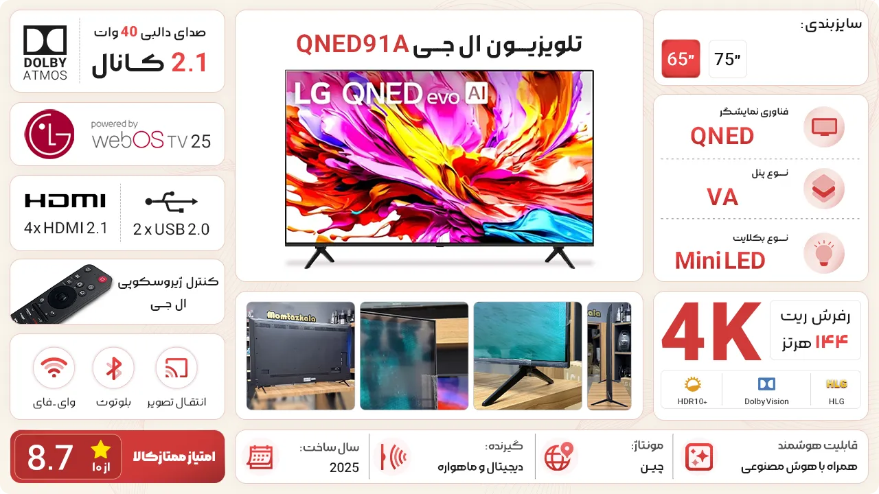 تلویزیون ال جی QNED91A
