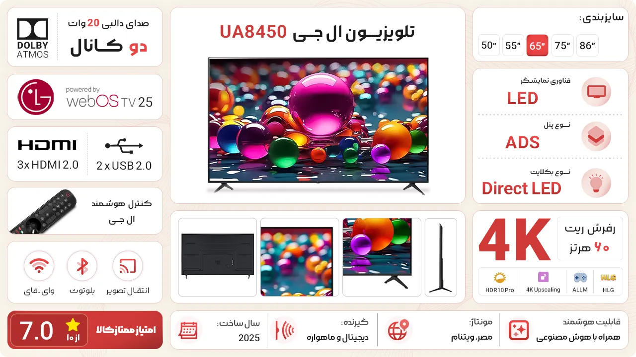 تلویزیون ال جی UA8450