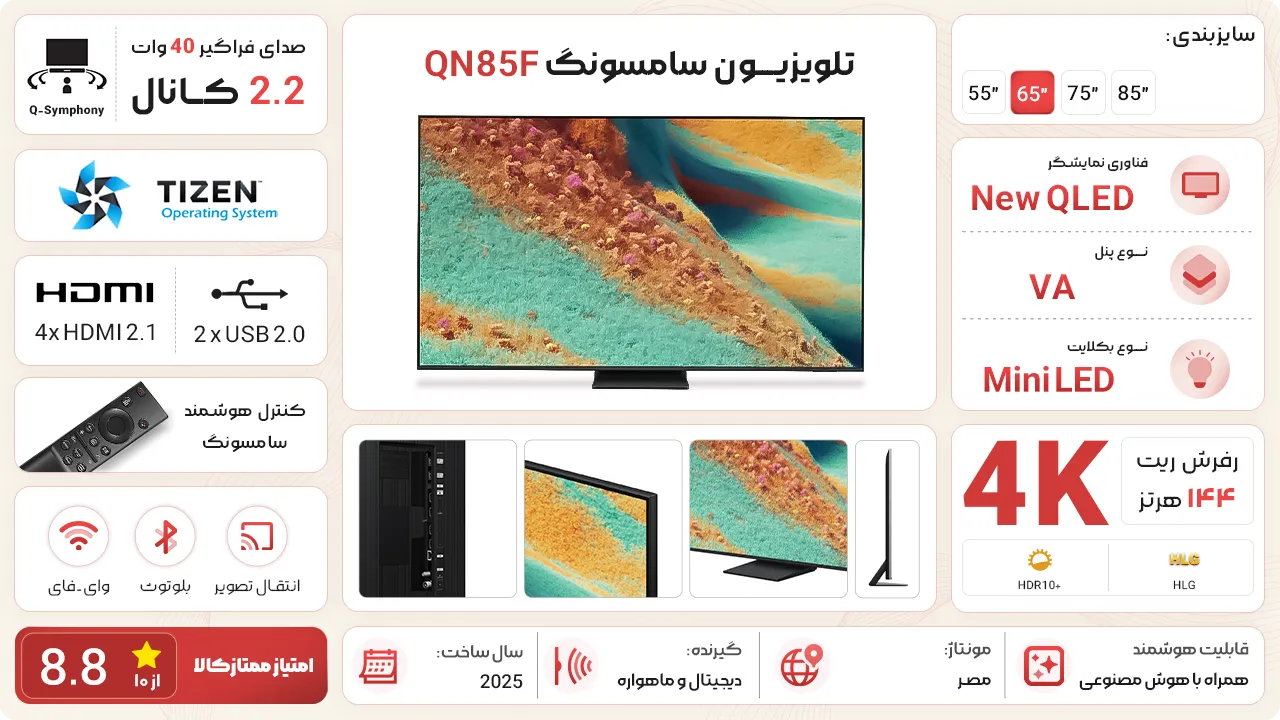 تلویزیون سامسونگ QN85F